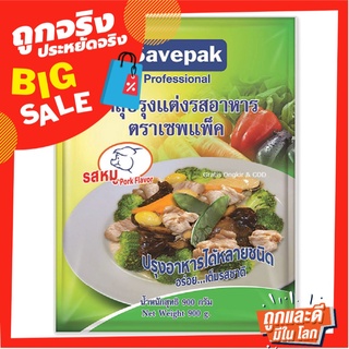 เซพแพ็ค ผงปรุงอาหาร 900 กรัม Savepak Seasoning Powder Pork Flavour 900 g