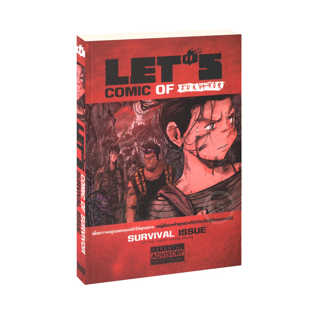 Learning Station - หนังสือการ์ตูน LET'S Comic Of Survivor - Survival Issue