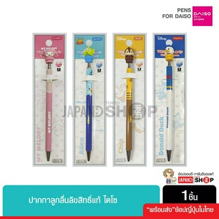 Daiso Pen ปากกาลูกลื่น หมึกสีดำ 0.7mm.ลิขสิทธิ์แท้ ไดโซ