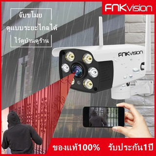 FNKvision IR + White Lamp คืนวิสัยทัศน์ กล้องวงจรปิด WiFi IP Camera 4MP 4.0ล้านพิกเซล กลางแจ้ง กันน้ำ กล้องวงจร FNK-G1M