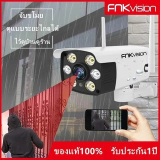 FNKvision IR + White Lamp คืนวิสัยทัศน์ กล้องวงจรปิด WiFi IP Camera 1080P 2.0ล้านพิกเซล กลางแจ้ง กันน้ำ กล้องวงจร