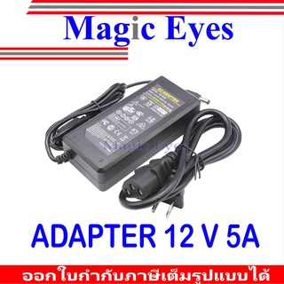 ชุดAdapter 12V 5A อะแดปเตอร์ 12 โวล์ท 5 แอมป์