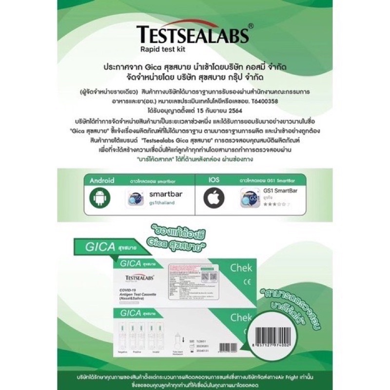 Testsealabs COVID-19 antigen Test Cassette (SalivaNasal) Gica สุขสบาย ...