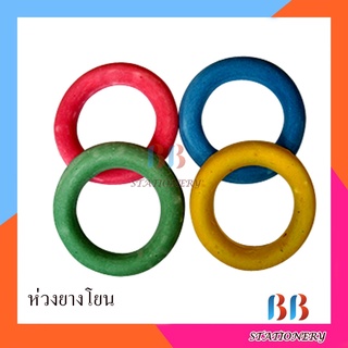 Rubber Ring ห่วงโยนยาง ห่วงยาง คละสี 14.5 cm