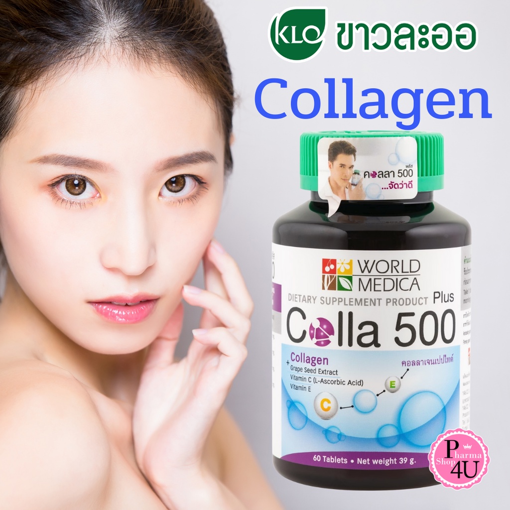 Khaolaor KLO Colla 500 Plus Grape Seed & Vit C 60เม็ด  ขาวละออ คอลลาเจนพลัส นำเข้าจากญี่ปุ่น #4853