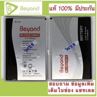 แบตBeyond  Curve10 Curve10Xแท้ ใหม่ ปลอดภัย