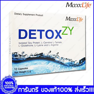 Maxxlife Detoxzy แม็กซ์ไลฟ์ ดีท็อกซ์ซี่ เมาค้าง ล้างพิษ 10 แคปซูล