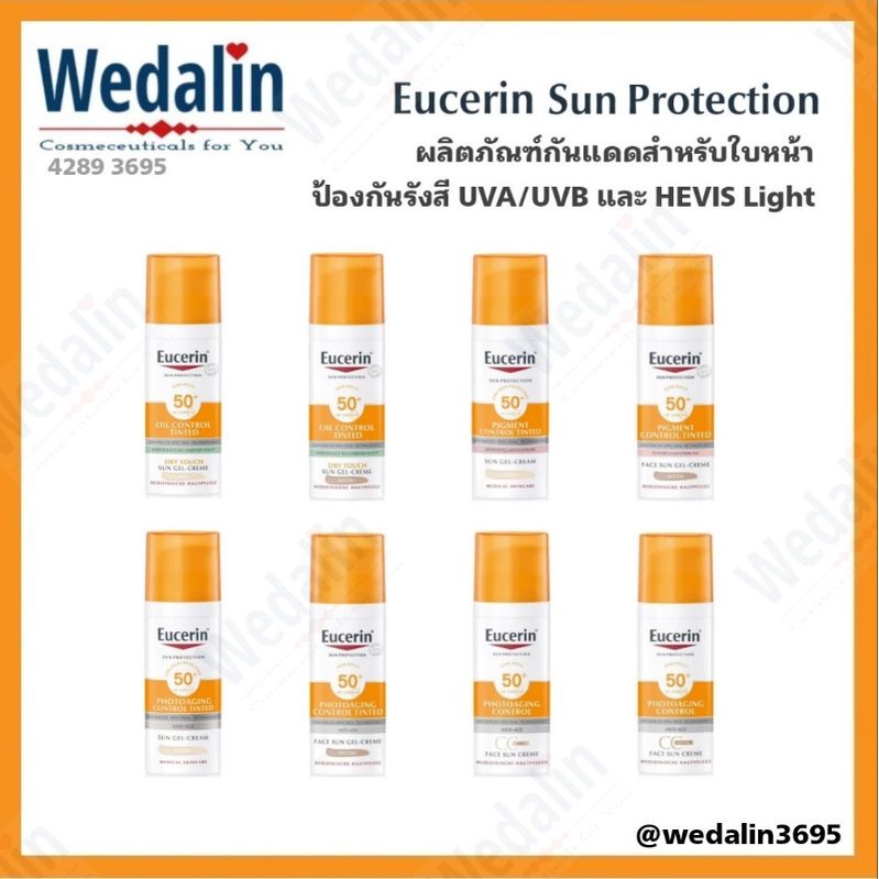 [กันแดดติ้นท์, ซีซีครีม] Eucerin Sun Oil Control/Pigment Control/Photoaging Control/Tinted/CC Cream Light&Medium 50ml.