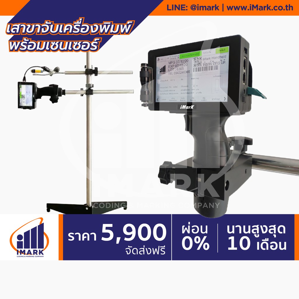 เสาขาจับเครื่องพิมพ์วันที่ เซนเซอร์เครื่องพิมพ์แบบมือลาก และอะไหล่อื่นๆ เฉพาะของ iMark เท่านั้น