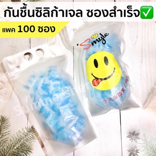 พร้อมส่ง✅🌈กันชื้น 1 กรัม (ซิลิก้าเจล) แพคละ 100 ชิ้น กันชื้นอาหาร กันชื้นขนม ซิลิก้าเจล