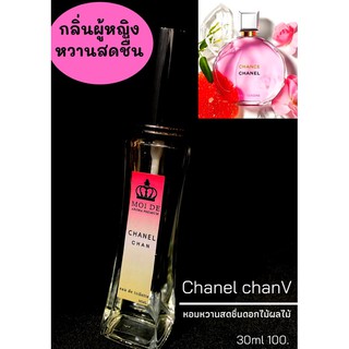 น้ำหอมฉีดกาย กลิ่น chanel chance ขนาด30ml