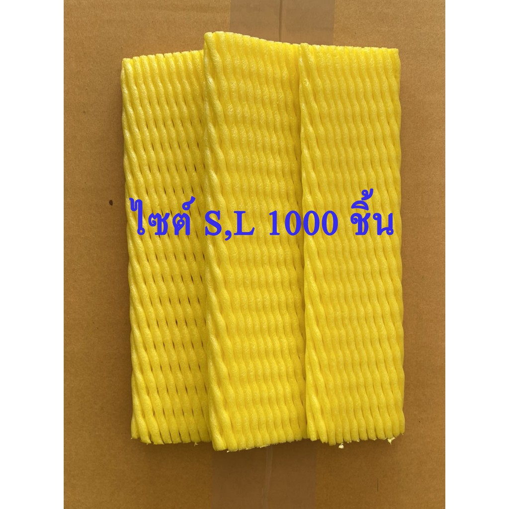 ตาข่ายโฟมห่อผลไม้ 1000ชิ้น/แพค  L15 : S17 : L17 : L20  : L22  ตาข่ายใส่ผลไม้  ตาข่ายห่อผลไม้ กันผลไม