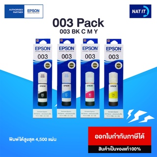 (แพ็ค 4) หมึกอิงค์เจ็ท Epson 003 BK C M Y ของแท้ 100% ออกใบกำกับภาษีได้