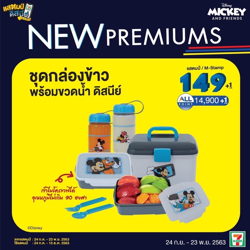 🐭micky mouse ชุดกล่องข้าว พร้อมขวดน้ำ ดิสนีย์ ของพรีเมี่ยม 7-11 ลิขสิทธิ์แท้ ถูกสุด