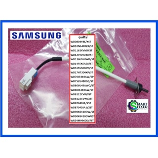 SENSOR THERMISTOR;DRYER/อะไหล่เครื่องซักผ้า/เครื่องอบผ้าซัมซุง/Samsung/DC32-00004C/อะไหล่แท้จากโรงงาน