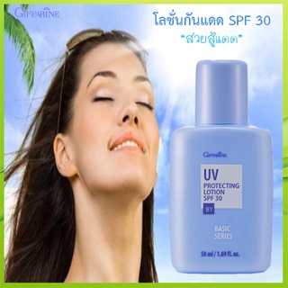 Giffarineโลชั่นกันแดดSPF30ปกป้องรังสีUVA,UVBต่อต้านริ้วรอย/จำนวน1ขวด/รหัส10103/ขนาด50มล.🌹pHAw