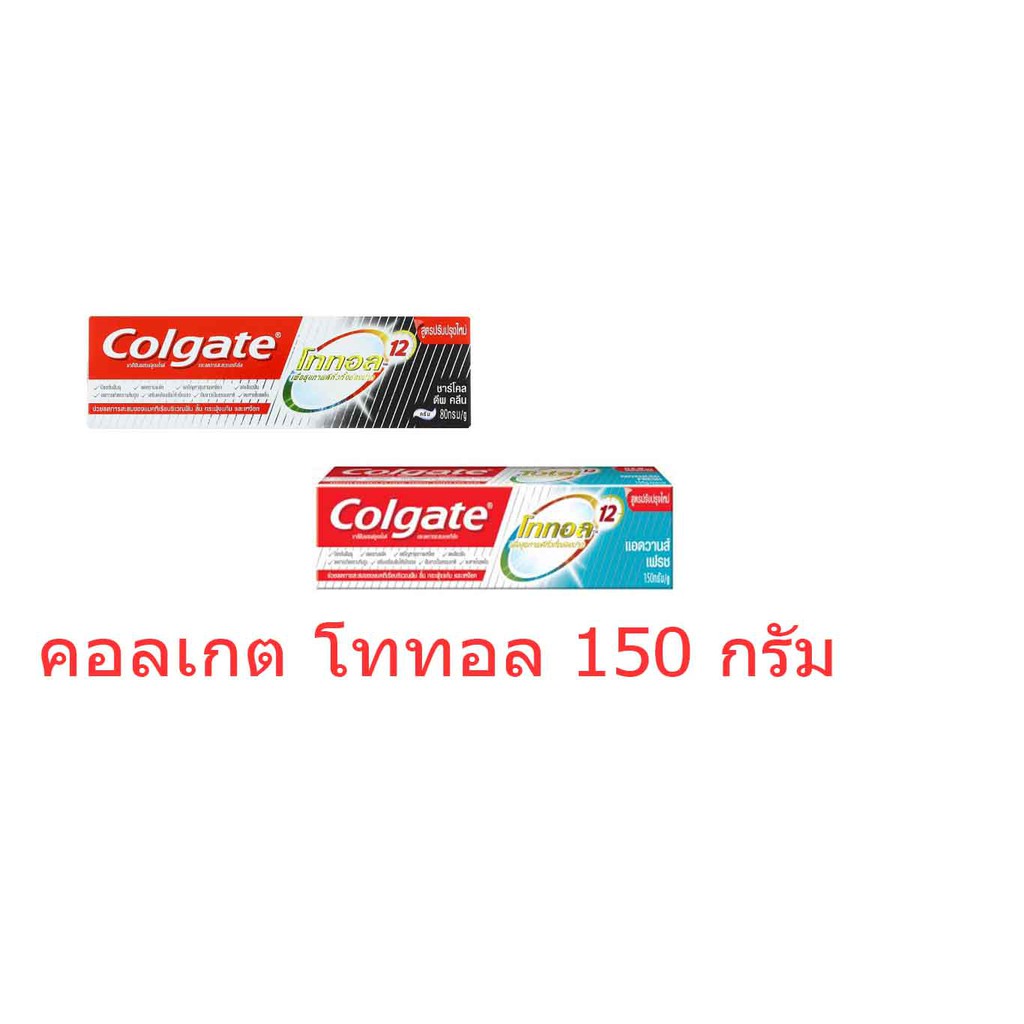 คอลเกต โททอล 150 กรัม 1 หลอด ราคาถูก!!!