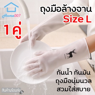 Home007 ถุงมือล้างจาน วัสดุยาง อเนกประสงค์ ใช้สำหรับทำความสะ…