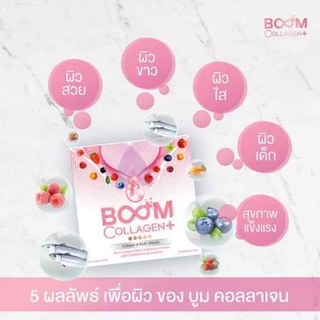 บูม คอลลาเจน พลัส เพื่อผิวสวยกระจ่างใส #Boom Collagen Plus 🍒🍓🍇🥥