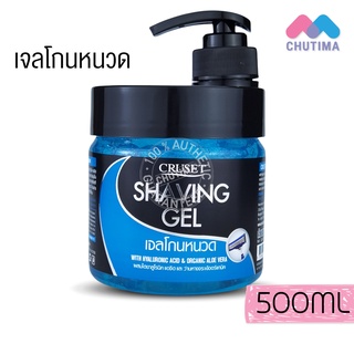 เจลโกนหนวด ครูเซ็ท เชพวิ่ง Cruset Shaving Gel 500g.