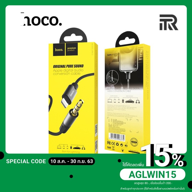 🔥🔥ราคาถูก HOCO UPA13 Lightning to AUX Cable สายเคเบิลเชื่อมต่อ สายAUXสำหรับ IP 3.5มม