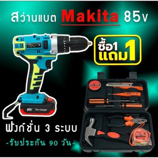 ชุดกระเป๋าสว่านแบต MAKITA 85V  3 ระบบ (กระแทกได้) พร้อม ชุดกระเป๋าเครื่องมือช่างเอนกประสงค์