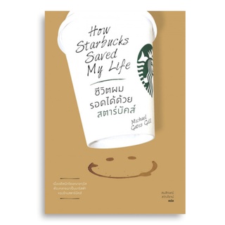 Sanskrit ชีวิตผมรอดได้ด้วยสตาร์บัคส์ How Starbucks Saved My Life