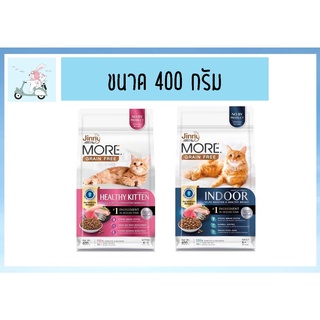 ใหม่ Jinny More อาหารแมว จินนี่ เม็ดกรอบ สูตร Grain Free ขนาด 400 กรัม