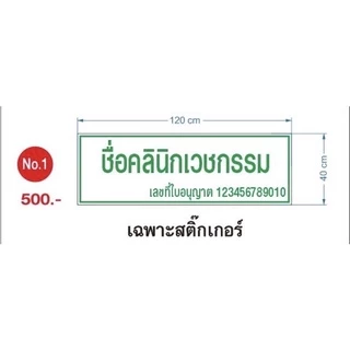 ป้ายอะคลิลิคชื่อสถานพยาบาล ป้ายชื่อคลินิก ป้ายคลินิก ป้ายสถานพยาบาล