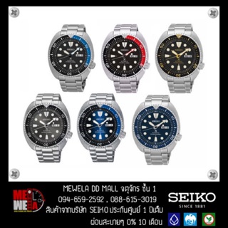 🇯🇵 Seiko Turtle 🎁ของแท้ ของใหม่ป้ายแดง💯