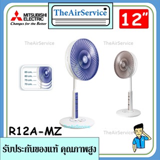 พัดลมรุ่นใหม่ ปี2021 รุ่น R12A-MZ แบบปุ่มกดระบบสัมผัส(ไมคอม) ยี่ห้อMitsubishi Japan Model.