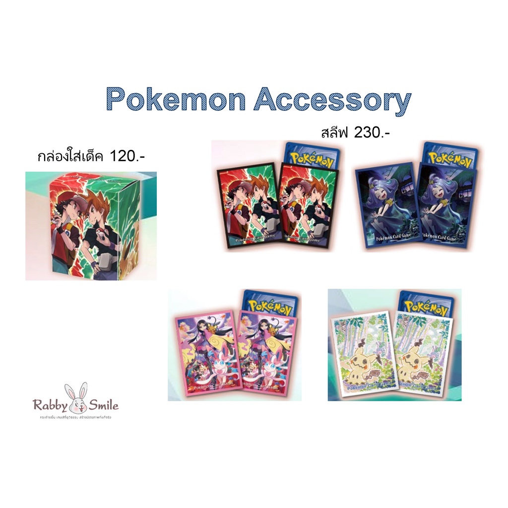 [Pokemon] โปเกม่อน กล่อง และ สลีฟ VMax Climax (by Rabby Smile)