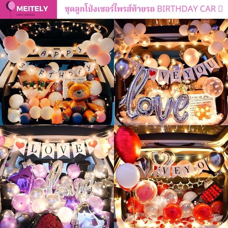 🔥ส่งด่วน🔥 ชุดลูกโป่งเซอร์ไพรส์ท้ายรถ BIRTHDAY CAR 🎀 เซอร์ไพรส์วันเกิด set ลูกโป่งท้ายรถ เซอไพรส์คนรัก