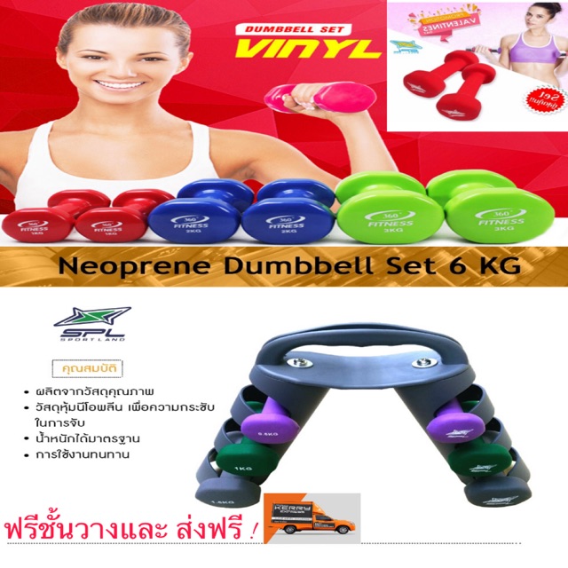 ชุดเซ็ต ดัมเบล Set 6 KG (Sport Land)