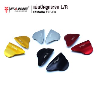 FAKIE ตัวอุดรูกระจก L/R รุ่น YAMAHA R6 ปี 2019 อะไหล่แต่ง CNC น้ำหนักเบา แข็งแรง ทำสี Anoized ไม่ซีดง่าย