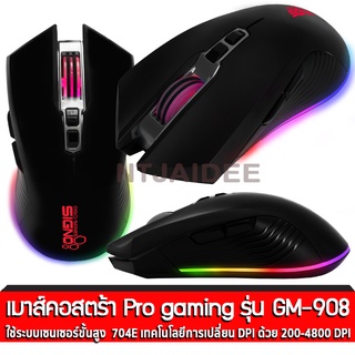 เมาส์สำหรับ Pro gaming รุ่น GM-908 ของค่ายยักษ์ Signo ด้วยความละเอียดสูงสุดถึง 4800 Dpi และ 11 โหมดไฟ LED