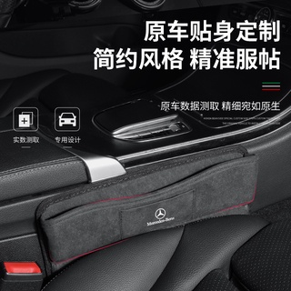 Mercedes-Benz Car Light Luxury Leather Seat Gap Storage Box C260L C200L E300 A-class Gap Storage Storage Box Interior