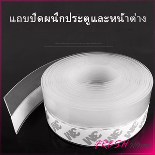 [ A707 ] ซิลิโคนติดขอบประตู กันฝุ่น กันลมออกกันเเมลง sealing strip