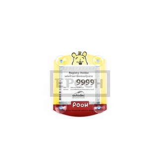 พรบ. ติดรถยนต์ ลิขสิทธิ์แท้ ลายหมี Pooh ของแท้100%