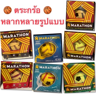 ตะกร้อพลาสติก ยี่ห้อมาราธอน MARATHON รุ่นแข่งขัน รุ่นทั่วไป หลากหลายรุ่น  อุปกรณ์กีฬา