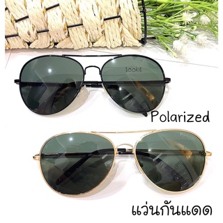 แว่นกันแดด Polarized กันUV400  (ตัดเงาแสงสะท้อน) ทรงหยดน้ำnew กันแดด แถมซองหนังและผ้าเช็ดเลนส์