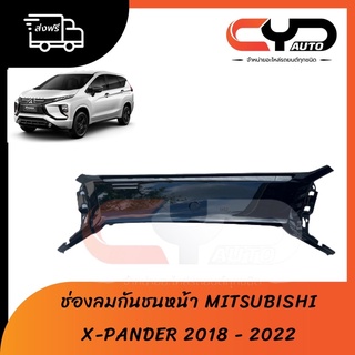 ช่องลมกันชนหน้า พลาสติกปิดกลางกันชนหน้า MITSUBISHI X-PANDER สีดำเงา ของแท้พร้อมส่ง