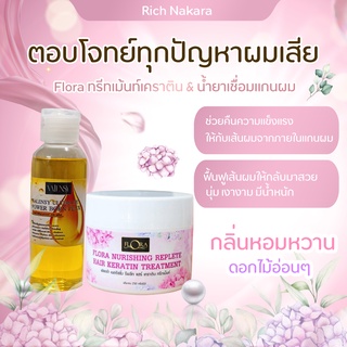 ชุดบำรุงผม2 :: ทรีทเม้นท์ Flora ใช้ผสมกับ น้ำยา เชื่อมพันธะแกนผม Valensy แก้ผมเสีย ฟื้นฟู กระตุ้นรากผมให้เเข็งเเรง