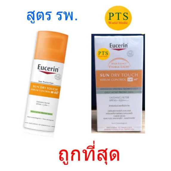 (Exp 01-2027) Eucerin Sun Dry Touch Sebum Control DP60 50 ml (สูตรโรงพยาบาล)