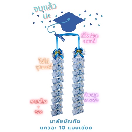 มาลัยเงิน ข้างละ 10 ซอง “เฉียงยาวต่อกัน” มาลัยคล้องคอ มาลับบัณฑิต มาลัยหมอลำ ผลิตเอง-มีราคาส่ง