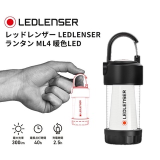 Ledlenser ตะเกียง LED รุ่น ML4 Mini Lantern มีให้เลือกแสง 2 สี (แสงขาว , แสงวอร์ม) รับประกัน7ปี!!