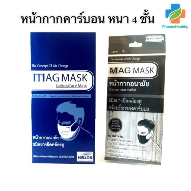 หน้ากากคาร์บอน หน้ากากอนามัย 4 ชั้น MAG MASK CARBON Face Mask [บรรจุ1ชื้น]