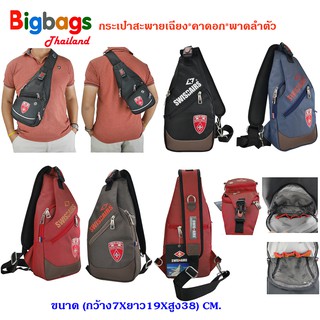 BigBagsThailand  กระเป๋าเป้คาดอก กระเป๋าสะพายพาดลำตัว สะพายเฉียง สไตล์ญี่ปุ่น แบรนด์ SwisAirs รุ่น KS7 new arrival