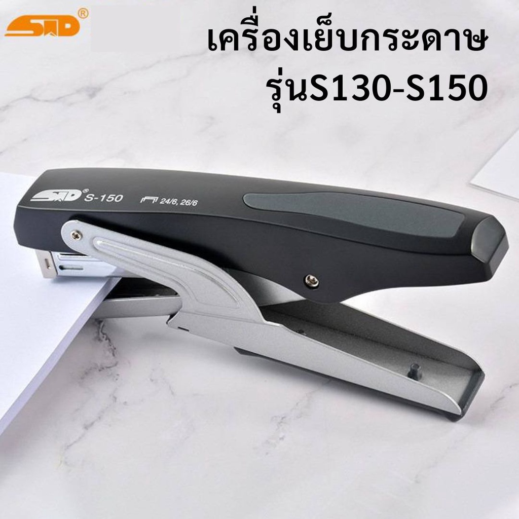 เครื่องเย็บกระดาษประหยัดแรงเย็บได้ 20-30 หน้า แม็กเย็บกระดาษ S-130/S-150 #Q-0020