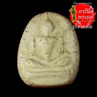 พระสมเด็จเล็บมือ รุ่น ๑ วัดพระนอน